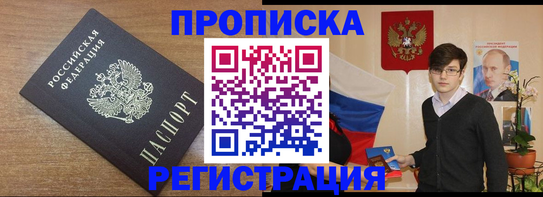 временная регистрация собственник в Новозыбкове